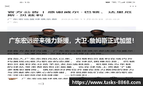 广东宏远迎来强力新援，大卫-詹姆斯正式加盟！